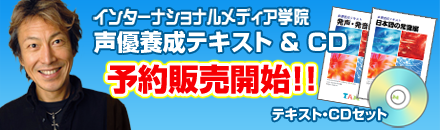 声優養成テキスト＆CD